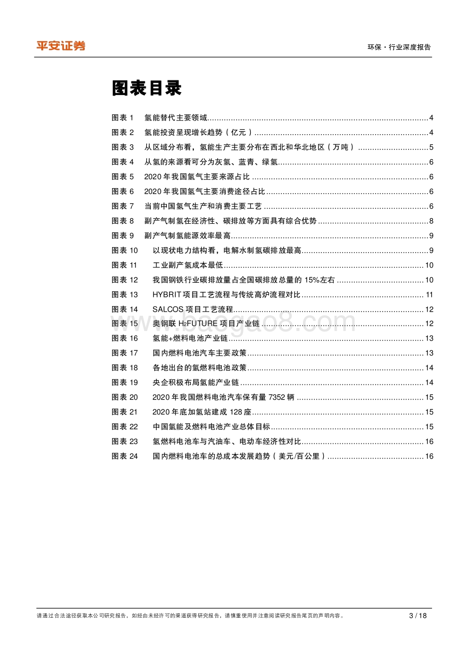 氢能碳中和时代的零碳能源.pdf_第3页