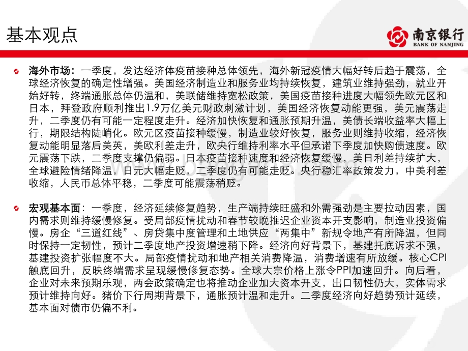 债券市场2021年二季度展望.pdf_第2页