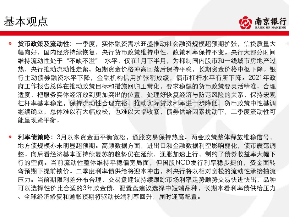 债券市场2021年二季度展望.pdf_第3页