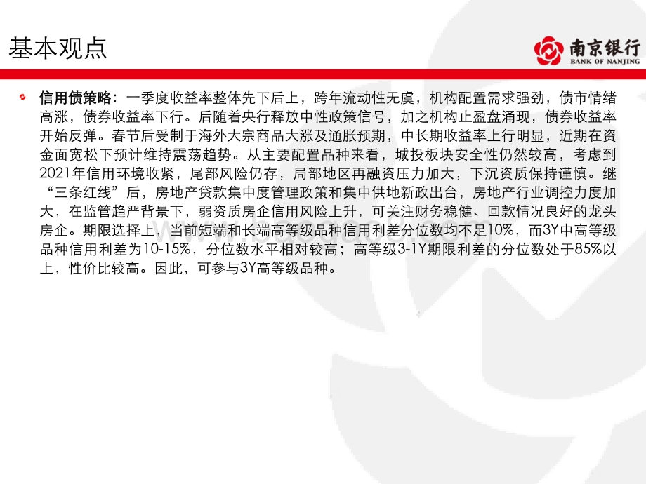 债券市场2021年二季度展望.pdf_第4页