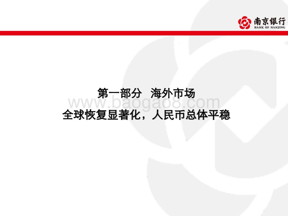 债券市场2021年二季度展望.pdf_第5页