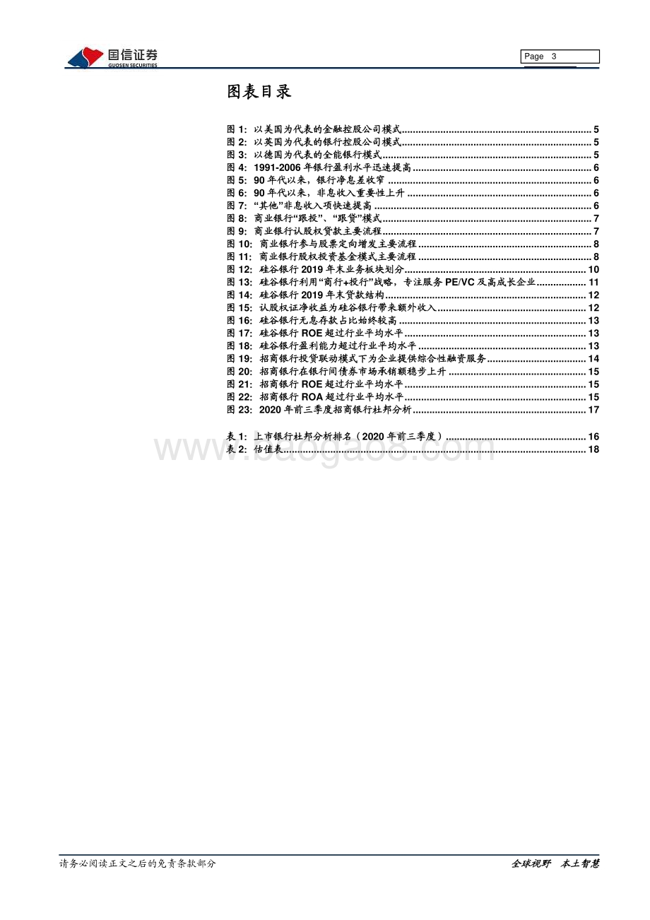 银行专题报告：银行如何玩转“商行+投行”？.pdf_第3页