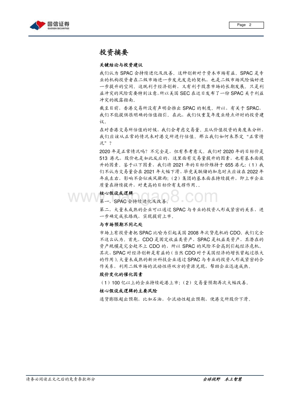 重塑二级股票投资：从追随价值到创造价值.pdf_第2页
