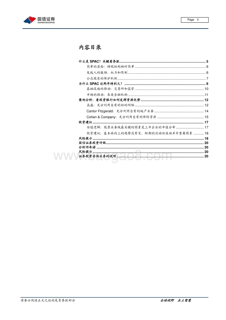 重塑二级股票投资：从追随价值到创造价值.pdf_第3页