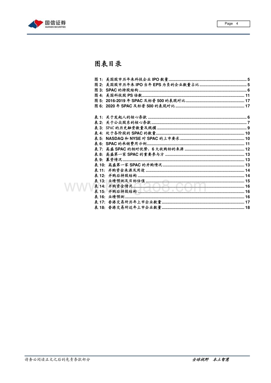 重塑二级股票投资：从追随价值到创造价值.pdf_第4页