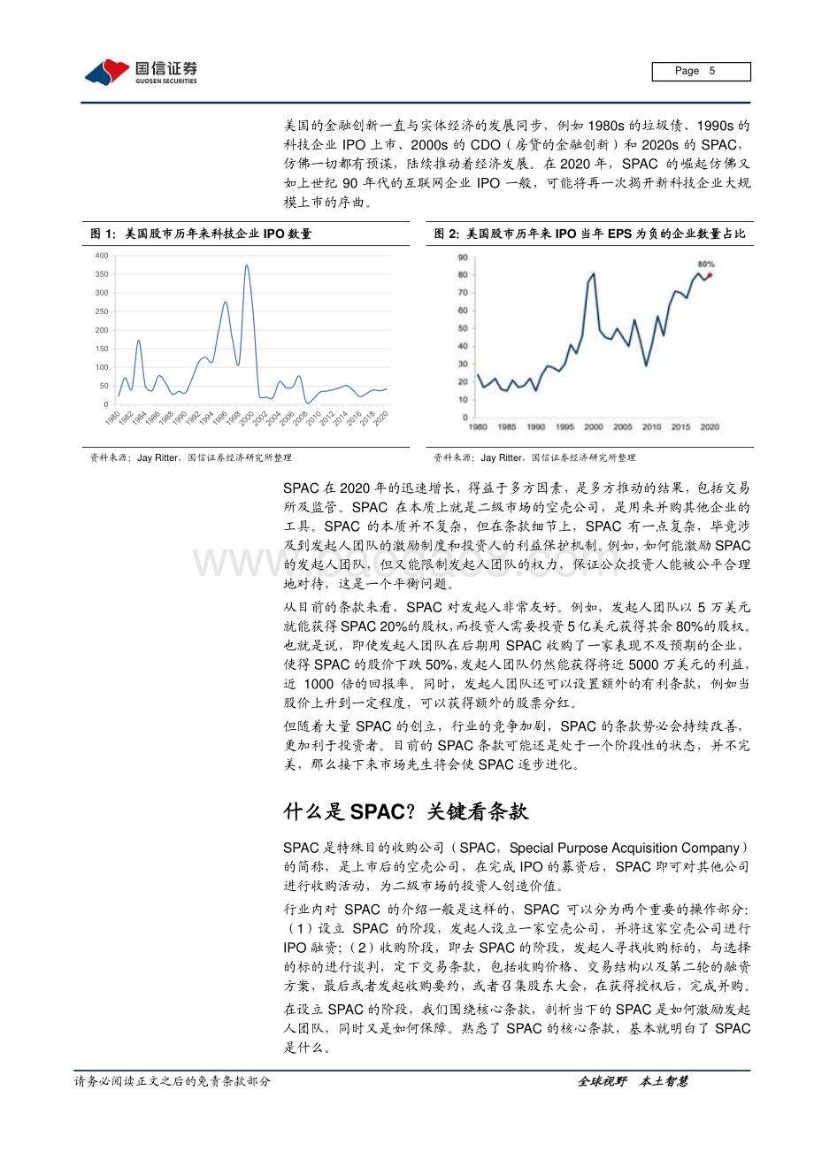 重塑二级股票投资：从追随价值到创造价值.pdf_第5页