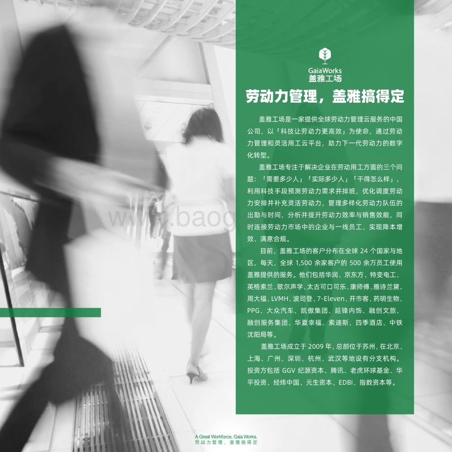 现代服务行业劳动力管理数字化之路.pdf_第2页