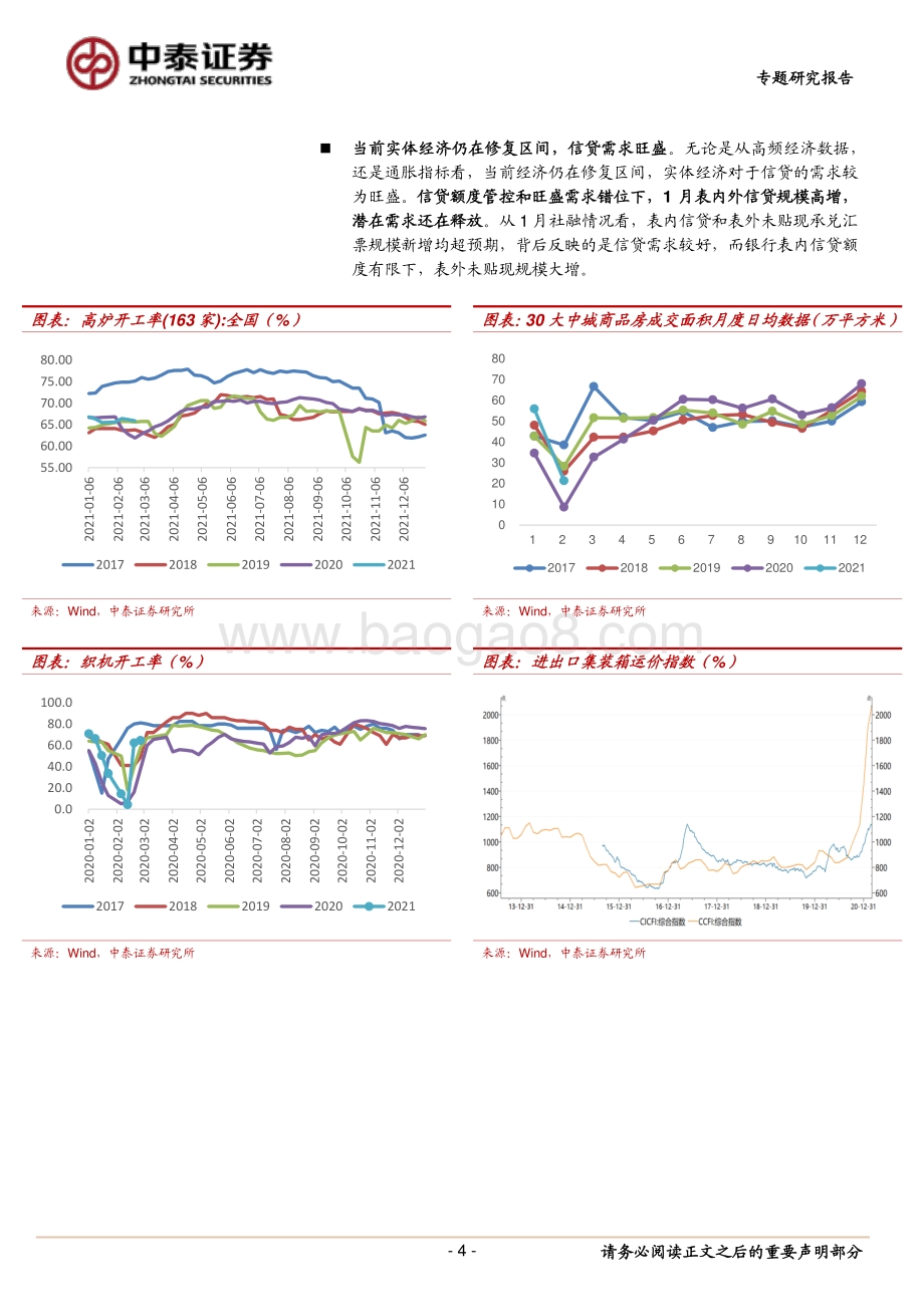 银行供求关系与监管政策：贷款利率上升有望持续较长时间.pdf_第4页