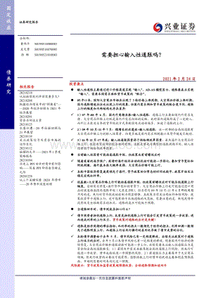 需要担心输入性通胀吗？.pdf