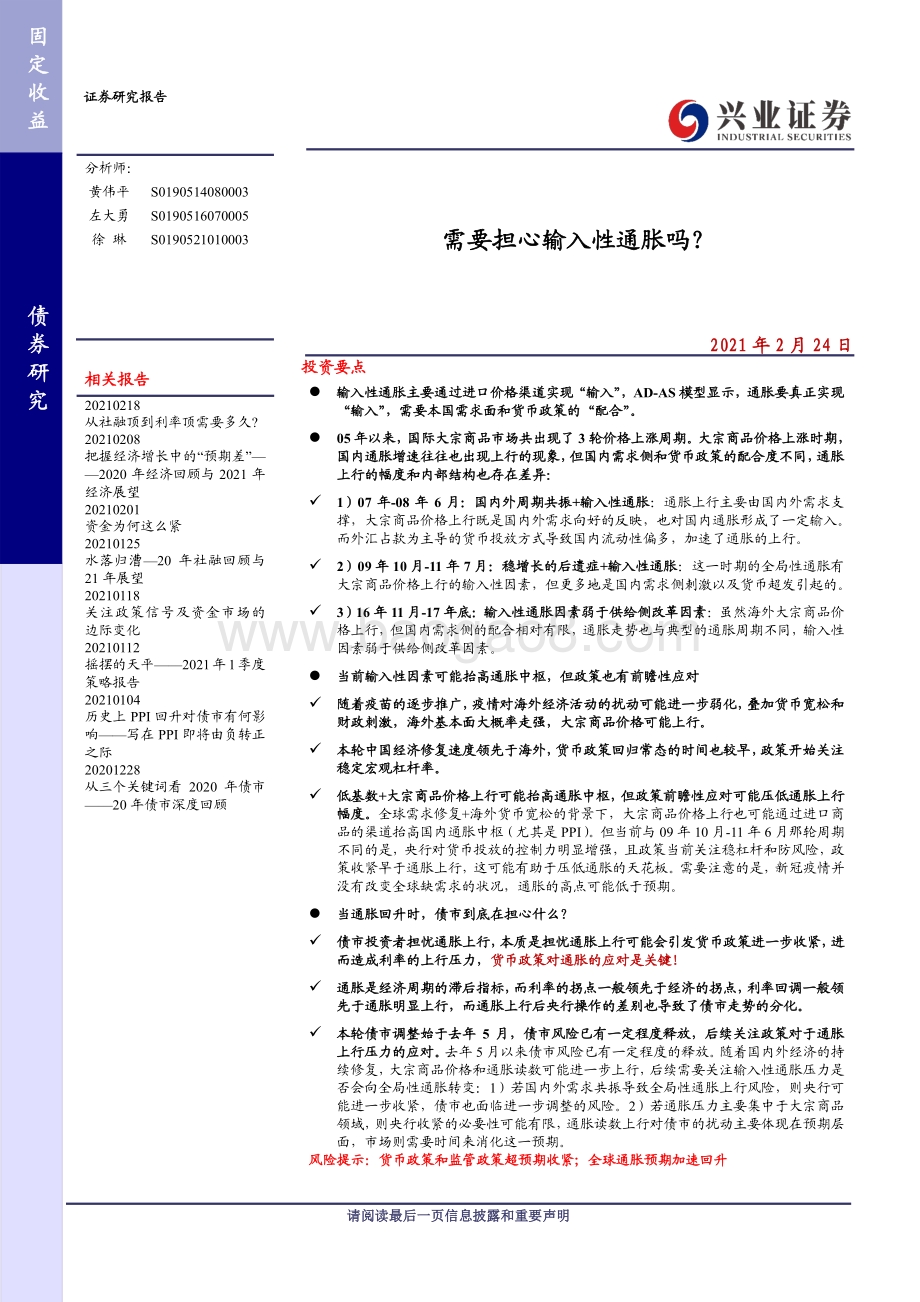 需要担心输入性通胀吗？.pdf_第1页