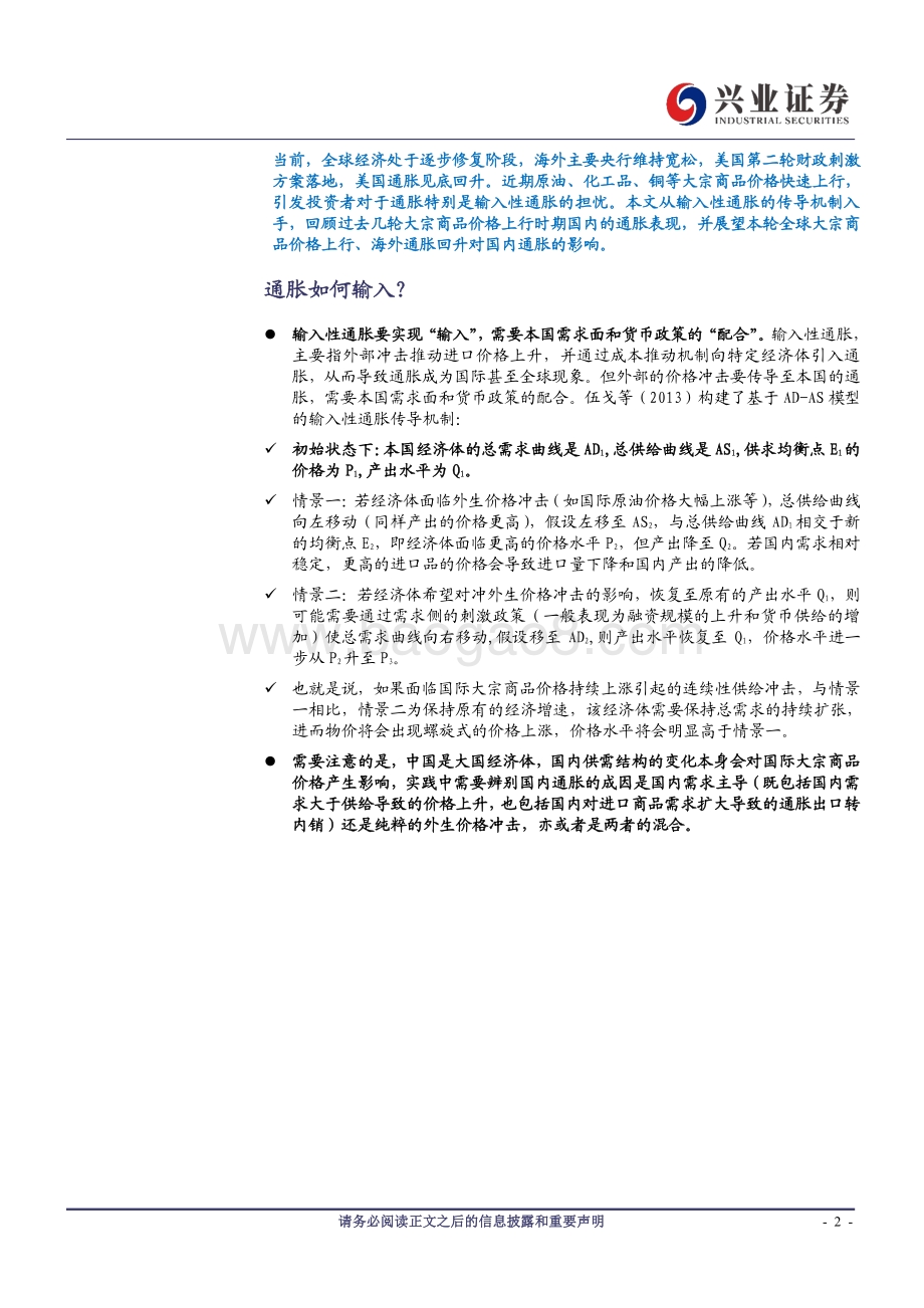需要担心输入性通胀吗？.pdf_第2页