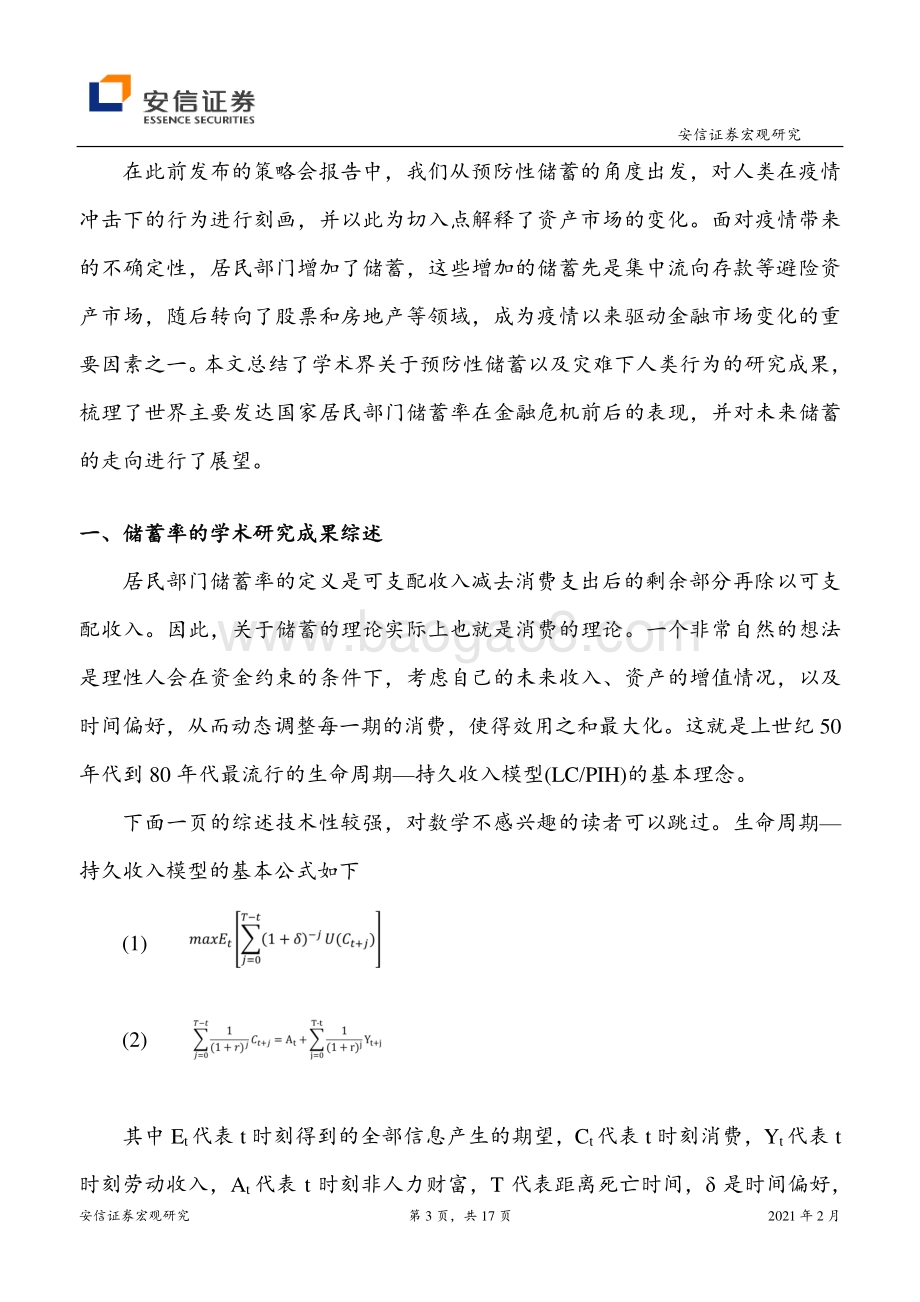预防性储蓄的文献综述和案例研究.pdf_第3页