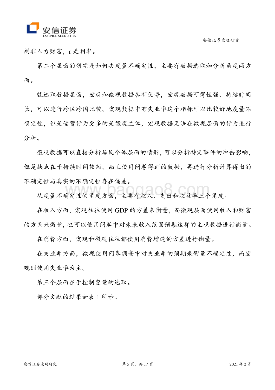预防性储蓄的文献综述和案例研究.pdf_第5页