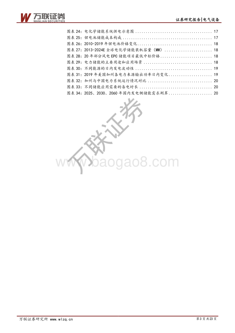 碳中和电新行业专题报告：发电、电网、用电齐发力碳中和指日可待.pdf_第3页