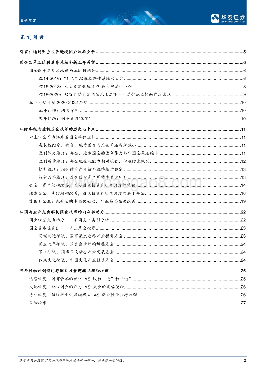 三年行动计划下国企改革全景图.pdf_第2页