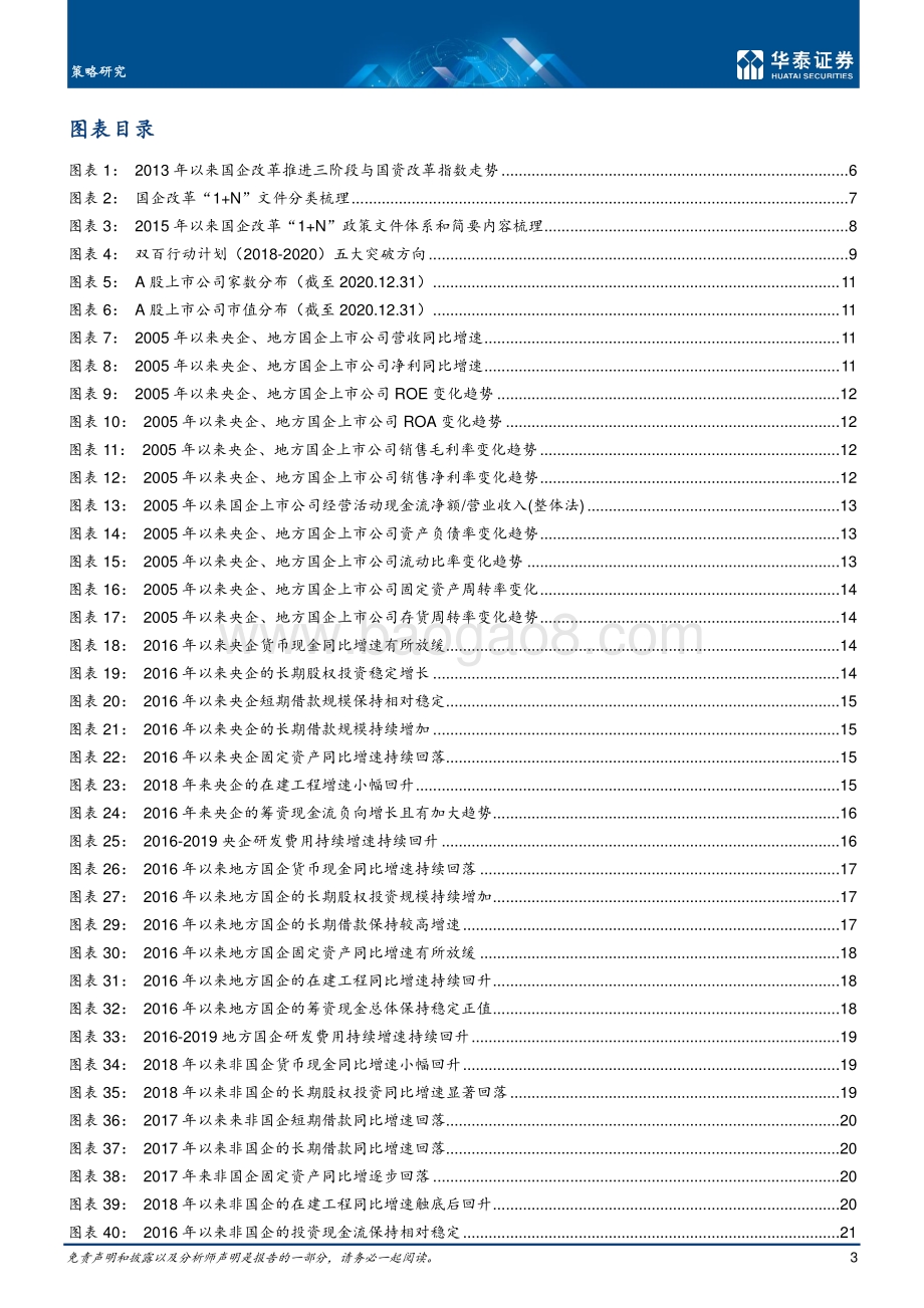 三年行动计划下国企改革全景图.pdf_第3页