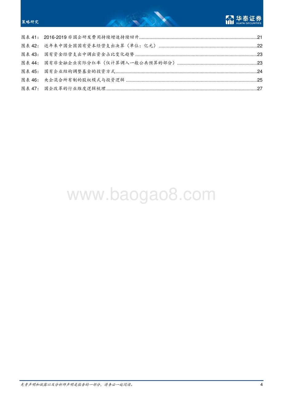 三年行动计划下国企改革全景图.pdf_第4页