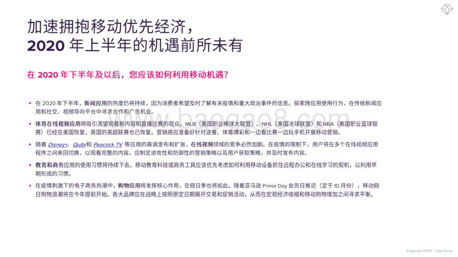 新冠肺炎疫情已永久改变移动消费行为.pdf_第3页