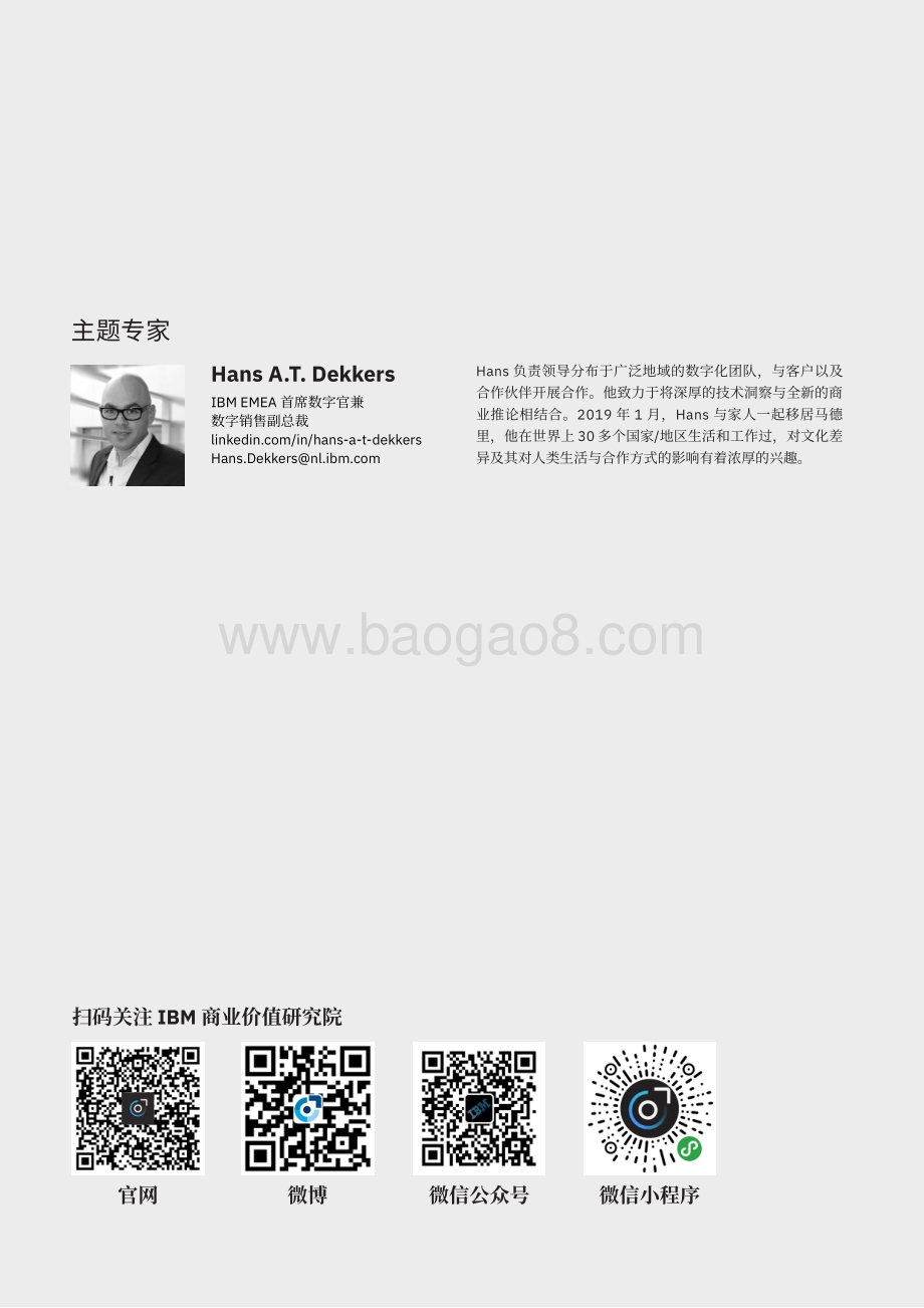 智慧架构的速度：混合云创造数字业务价值降低执行风险.pdf_第2页