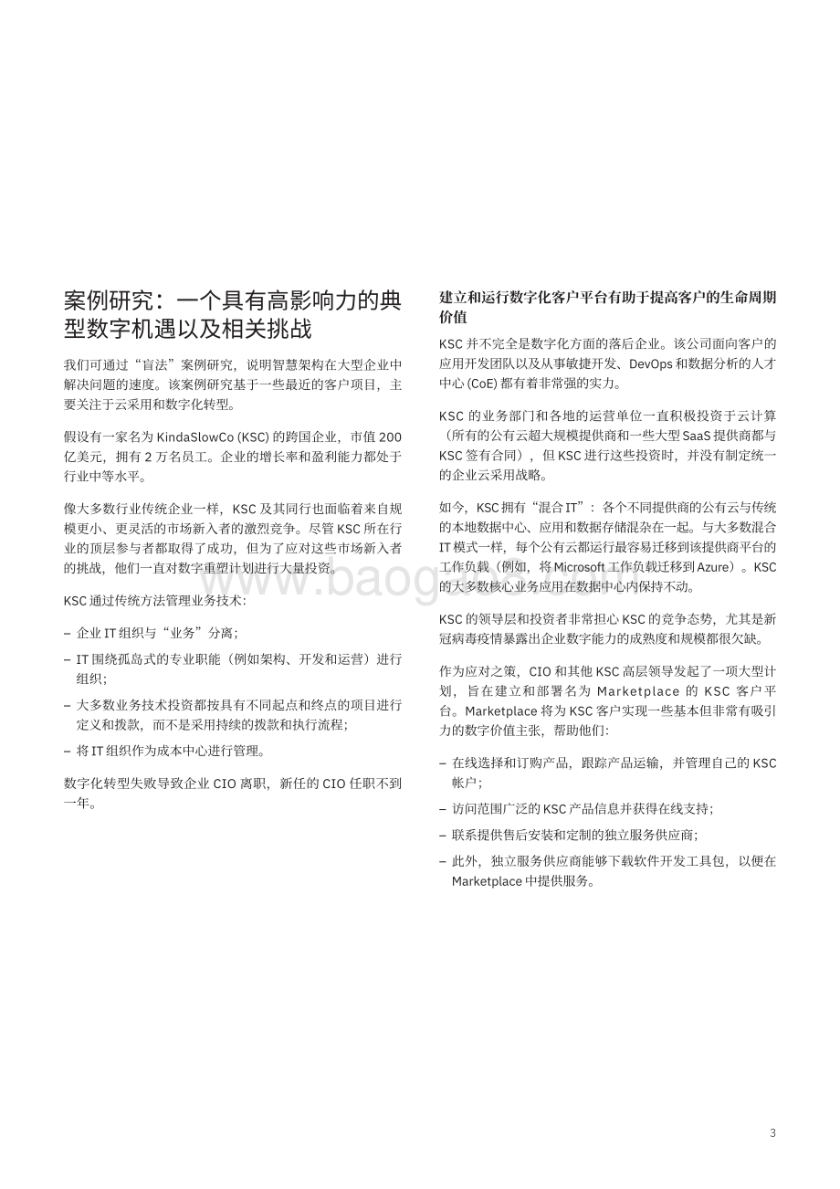 智慧架构的速度：混合云创造数字业务价值降低执行风险.pdf_第5页