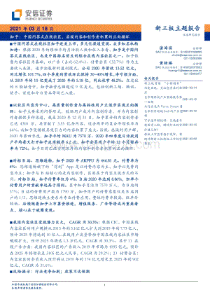 知乎：中国问答式在线社区实现内容和创作者积累的正向循环.pdf