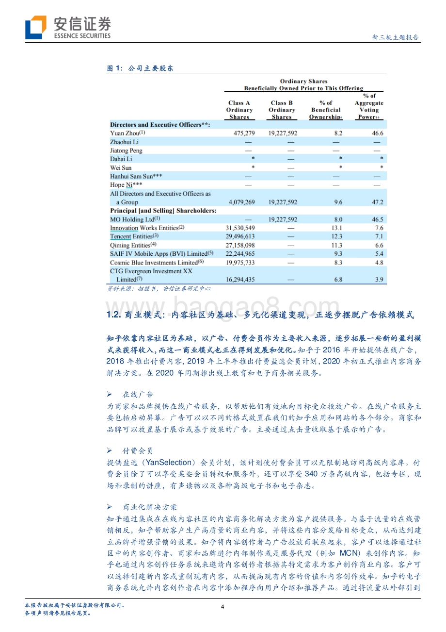知乎：中国问答式在线社区实现内容和创作者积累的正向循环.pdf_第4页