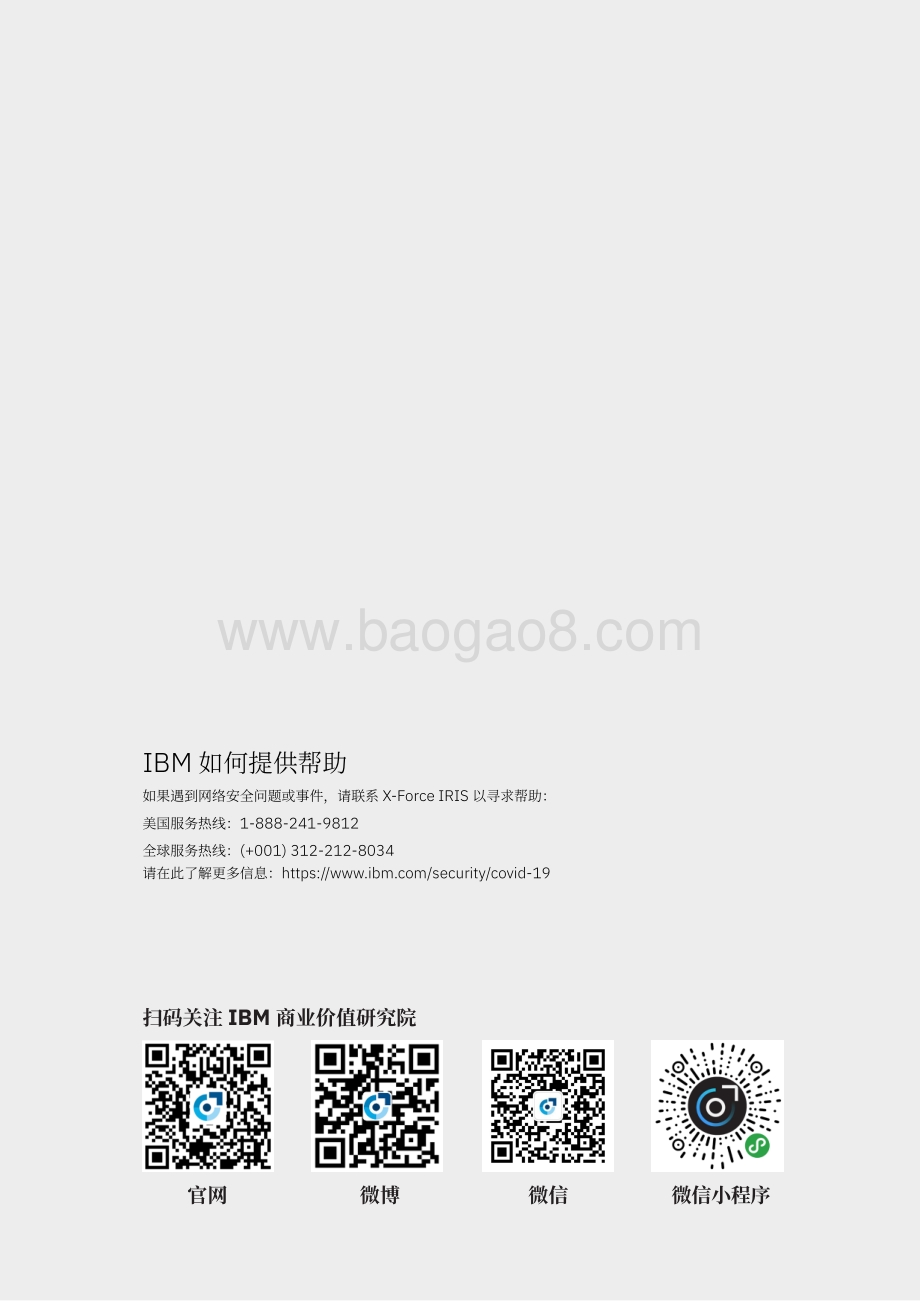 新冠病毒疫情加剧网络战争：如何保护企业.pdf_第2页
