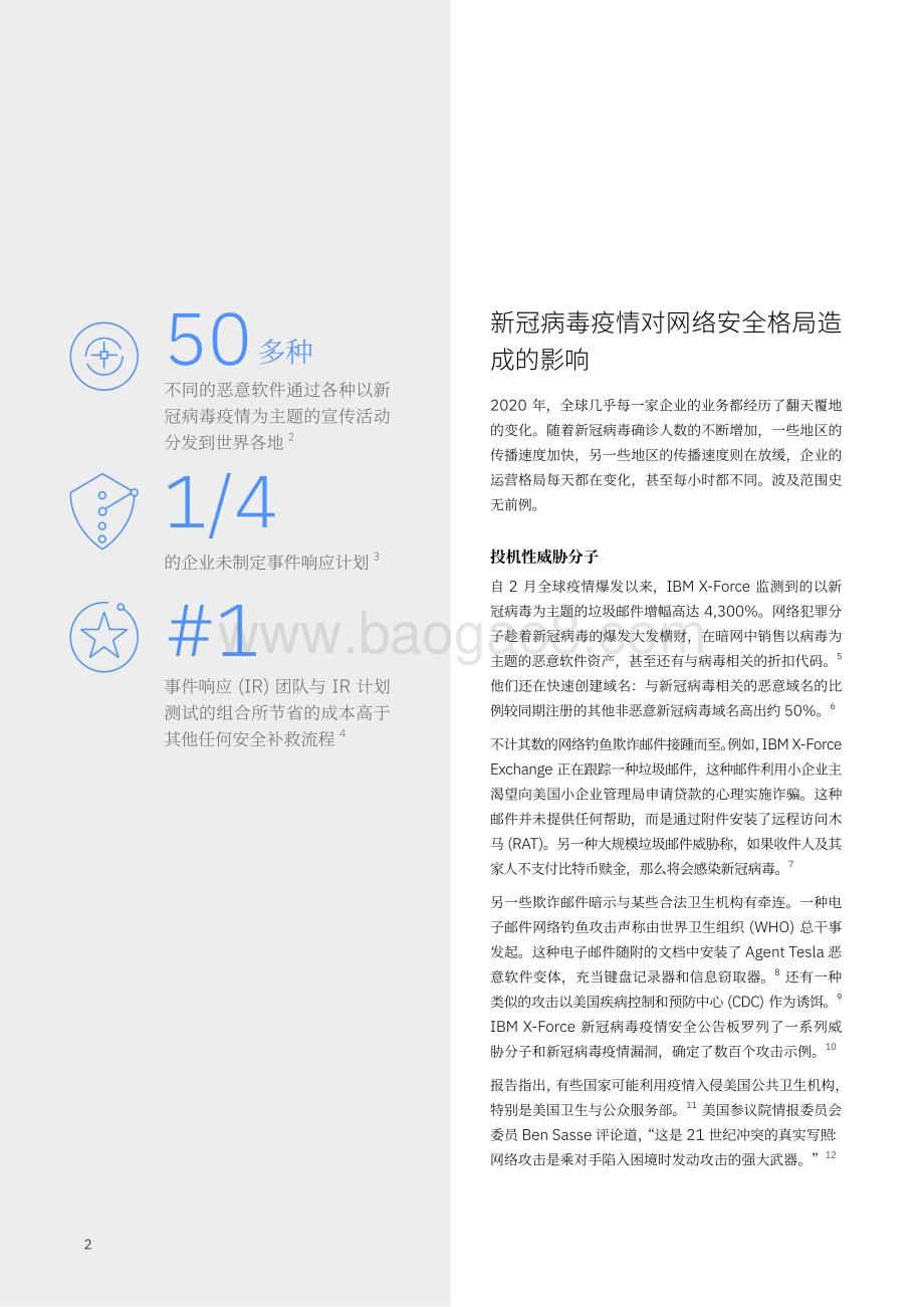 新冠病毒疫情加剧网络战争：如何保护企业.pdf_第4页
