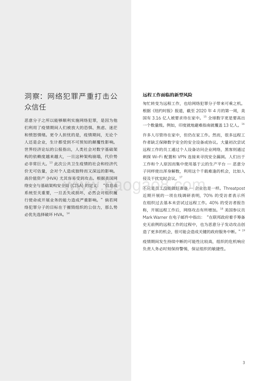 新冠病毒疫情加剧网络战争：如何保护企业.pdf_第5页