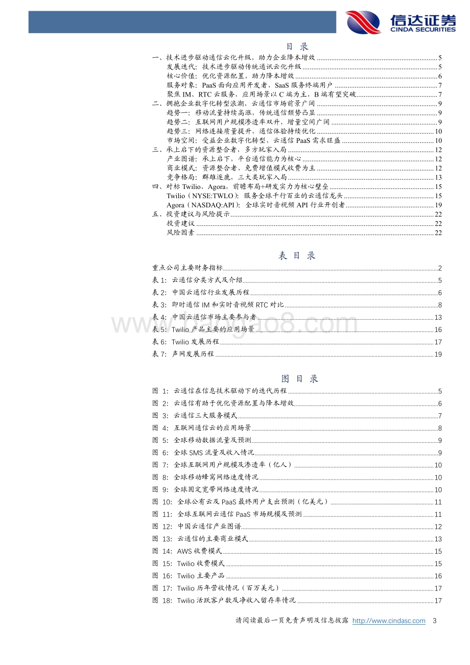 云通信系列报告（1）：云上通信大有可为.pdf_第3页