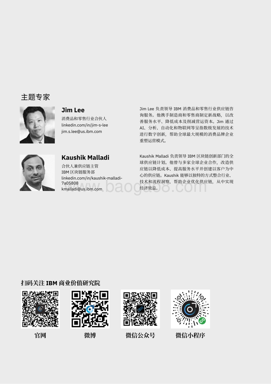 消费品供应链的后续发展：使用呈指数级发展的技术让运营经得起未来考验.pdf_第2页