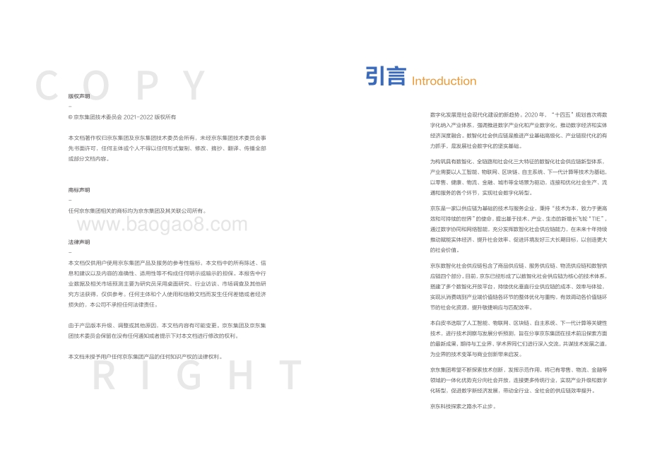 未来科技趋势白皮书：技术重构社会供应链.pdf_第3页