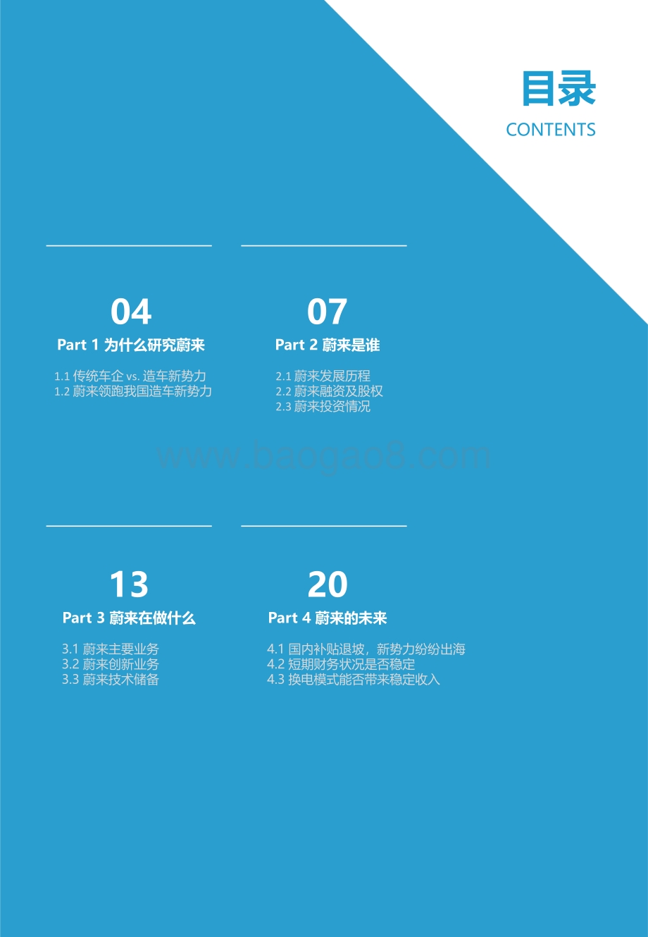 蔚来企业案例研究：渐入佳境踏浪而行.pdf_第3页