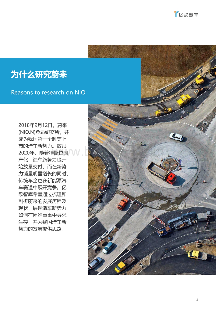 蔚来企业案例研究：渐入佳境踏浪而行.pdf_第4页