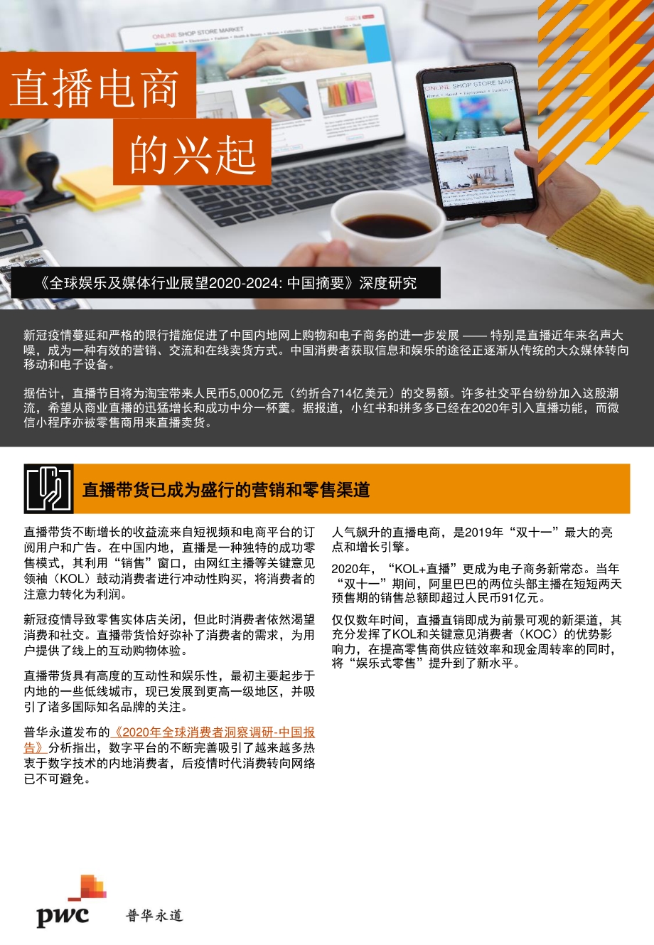 直播电商的兴起.pdf_第1页