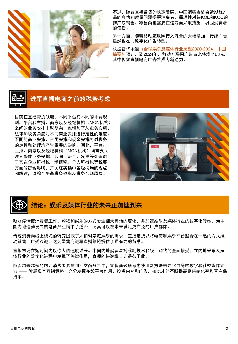 直播电商的兴起.pdf_第2页