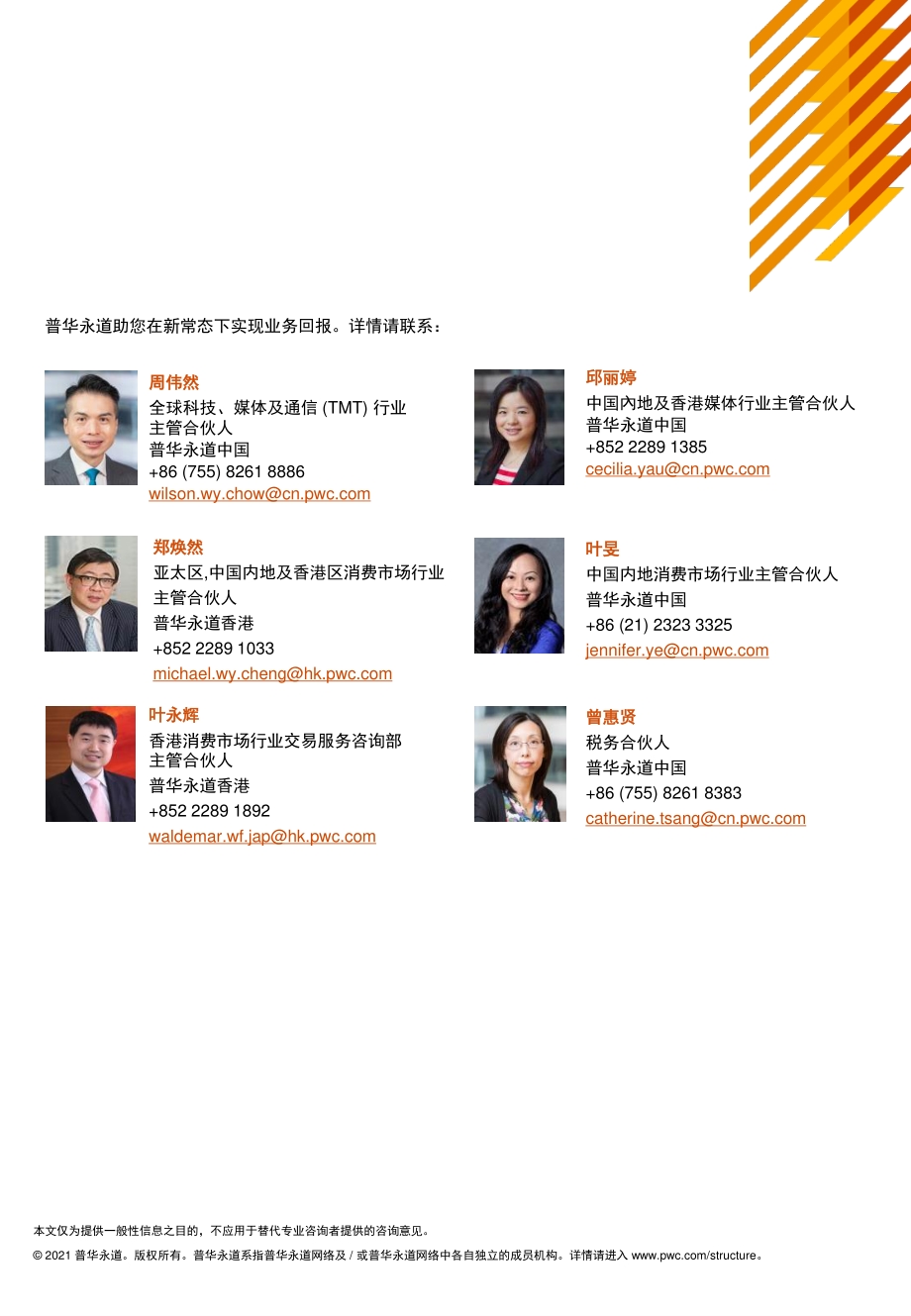 直播电商的兴起.pdf_第3页