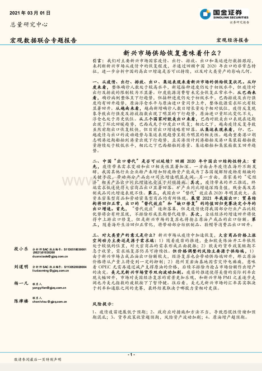 新兴市场供给恢复意味着什么？.pdf_第1页
