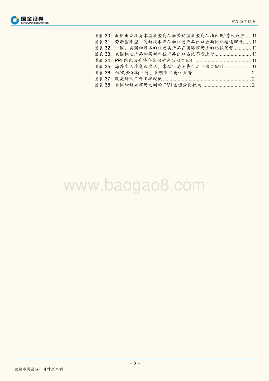 新兴市场供给恢复意味着什么？.pdf_第3页