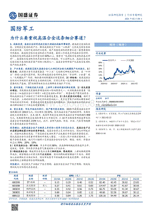 为什么要重视高温合金这条细分赛道？.pdf