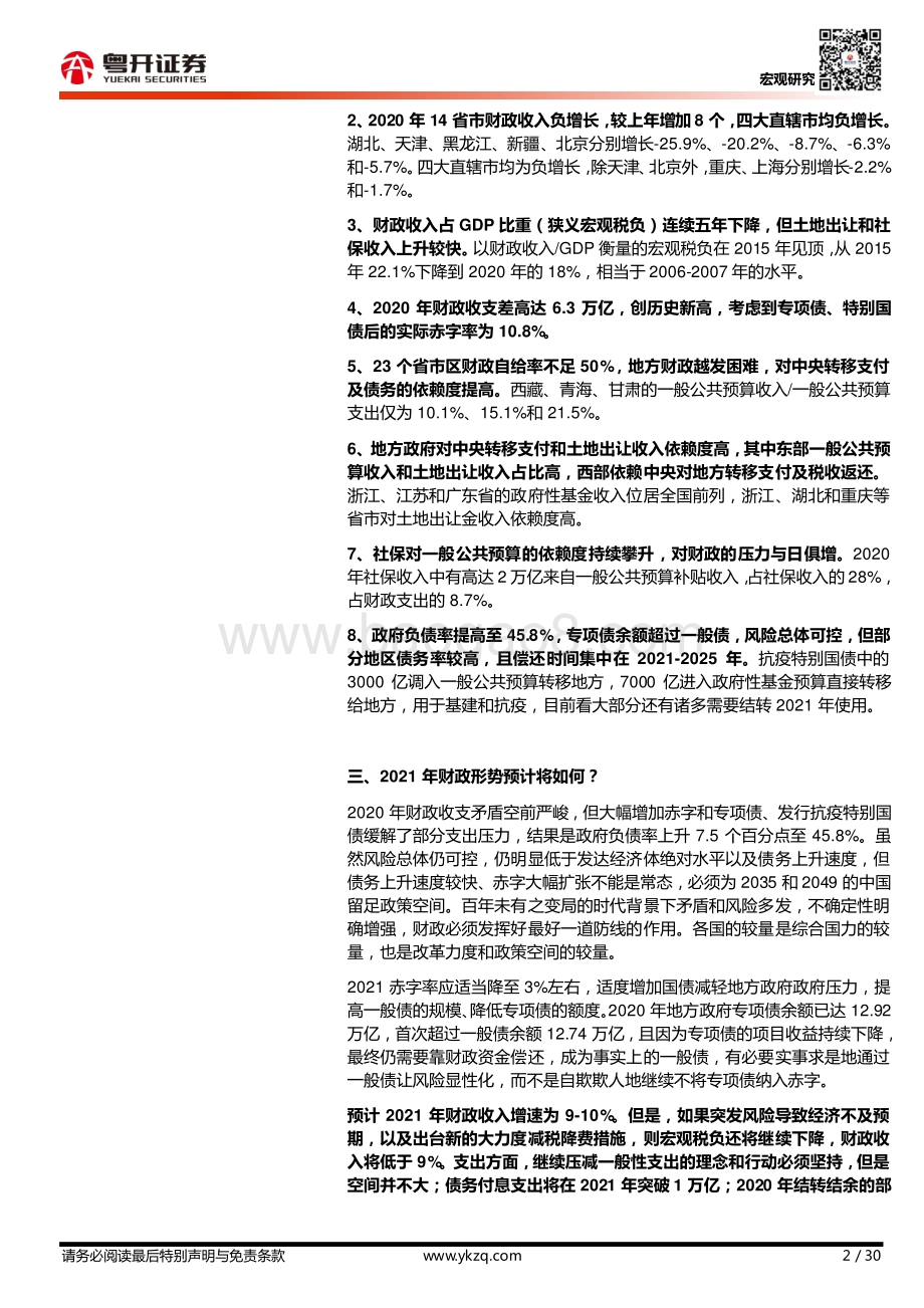 中国财政形势分析：当前形势及中长期改革方向.pdf_第2页