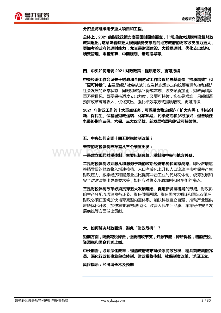 中国财政形势分析：当前形势及中长期改革方向.pdf_第3页