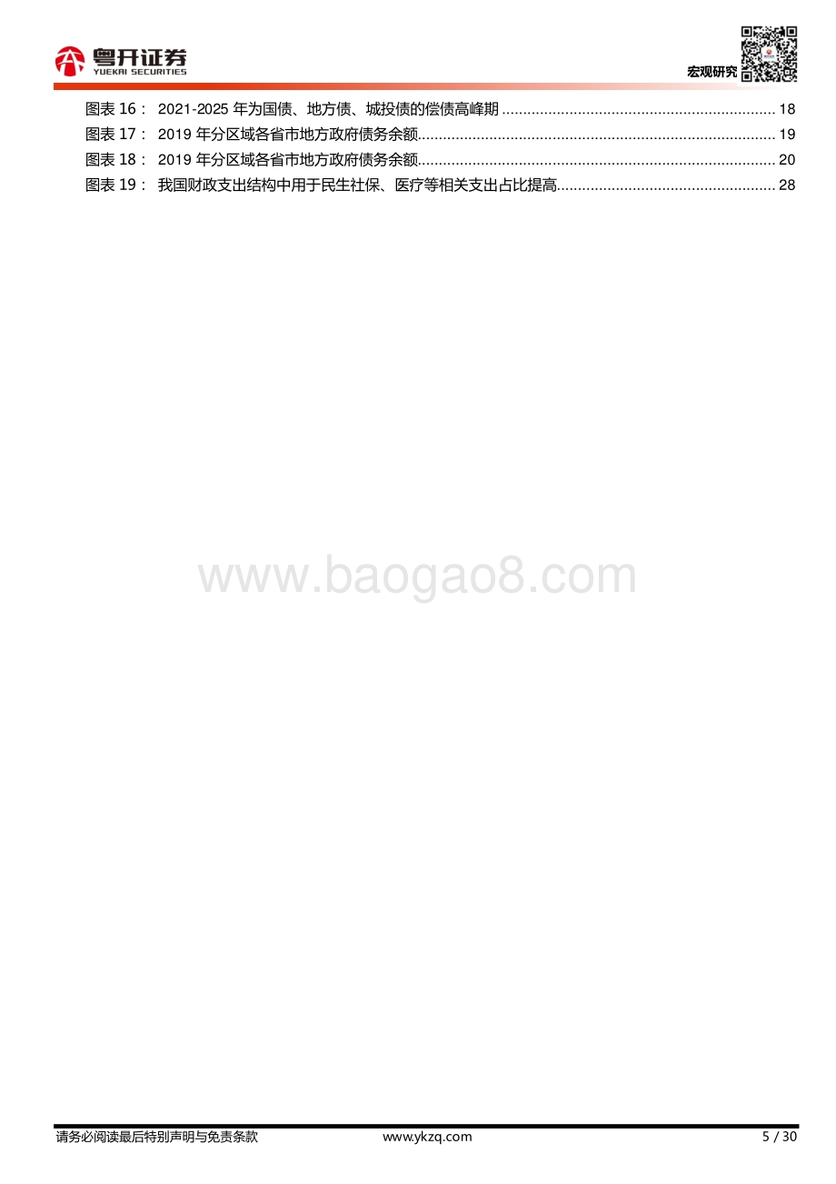 中国财政形势分析：当前形势及中长期改革方向.pdf_第5页