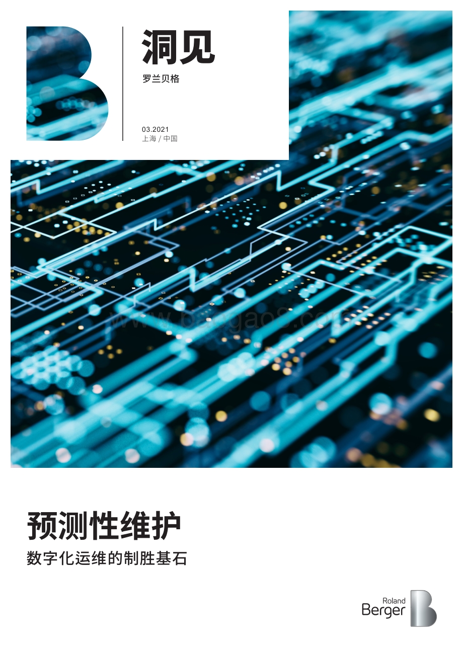 预测性维护：数字化运维的制胜基石.pdf_第1页