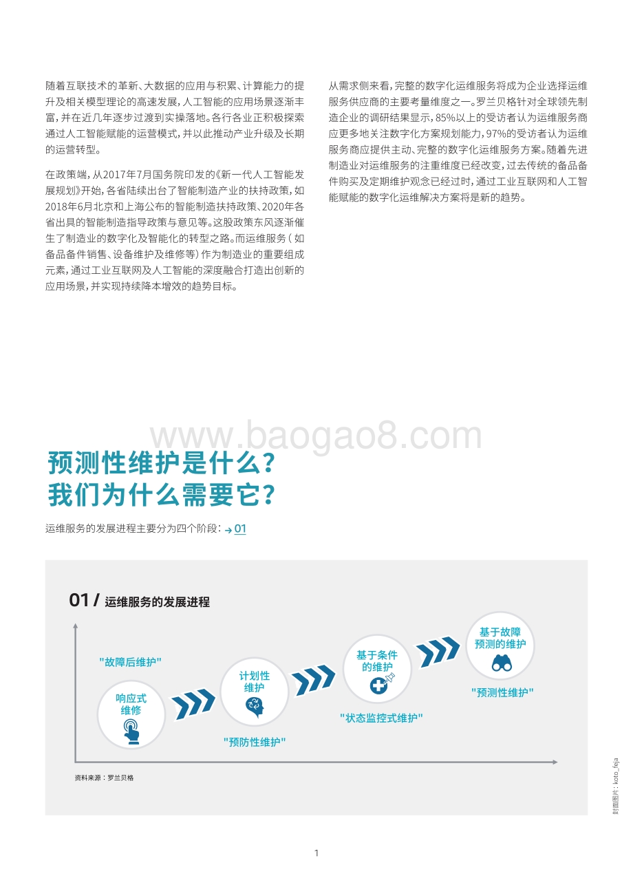 预测性维护：数字化运维的制胜基石.pdf_第2页