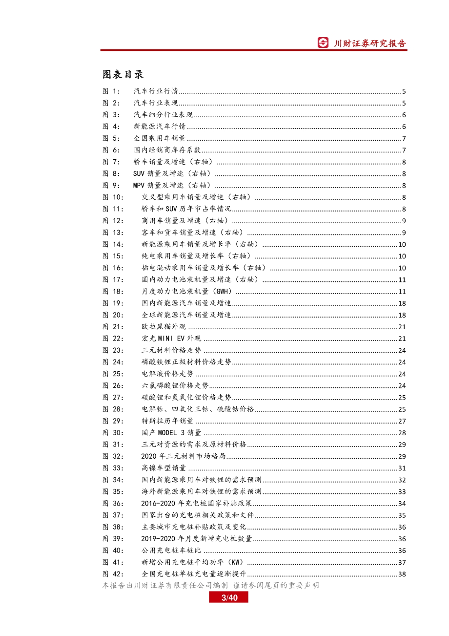 新能源汽车行业2021年二季度策略报告：顺势而为把握“碳中和”机遇.pdf_第3页
