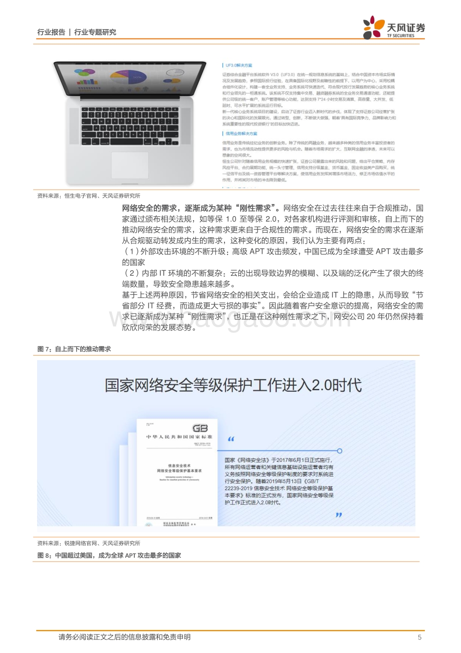网络安全年度策略：回顾2020展望2021和未来.pdf_第5页