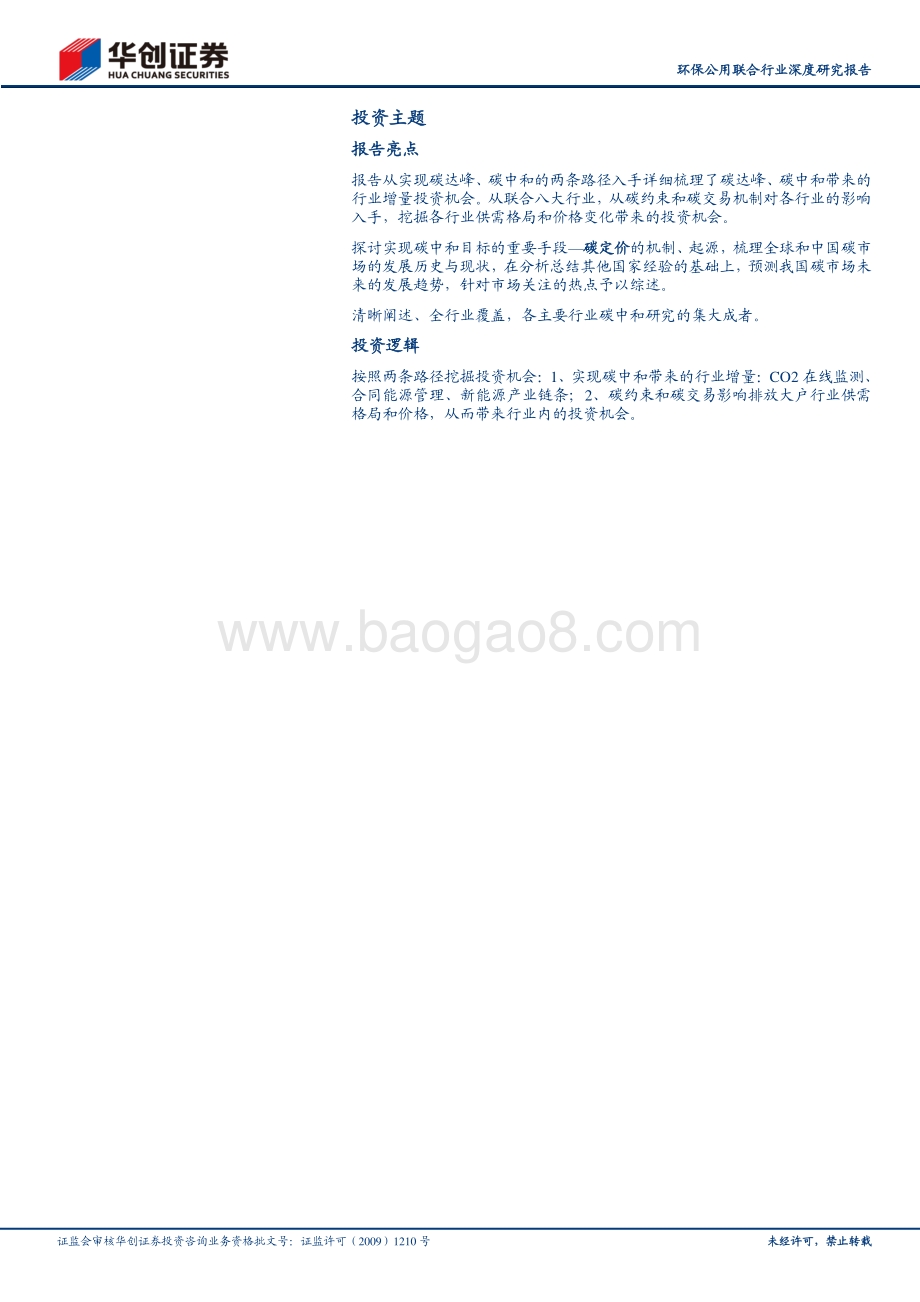 碳中和改变中国系列二：政策走向、产业影响、个股推荐全景图.pdf_第3页