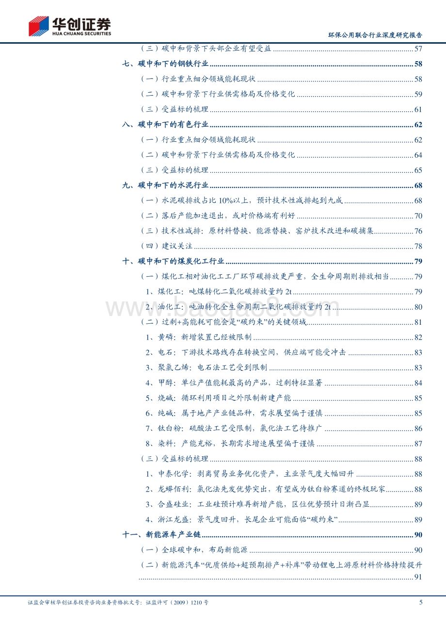 碳中和改变中国系列二：政策走向、产业影响、个股推荐全景图.pdf_第5页