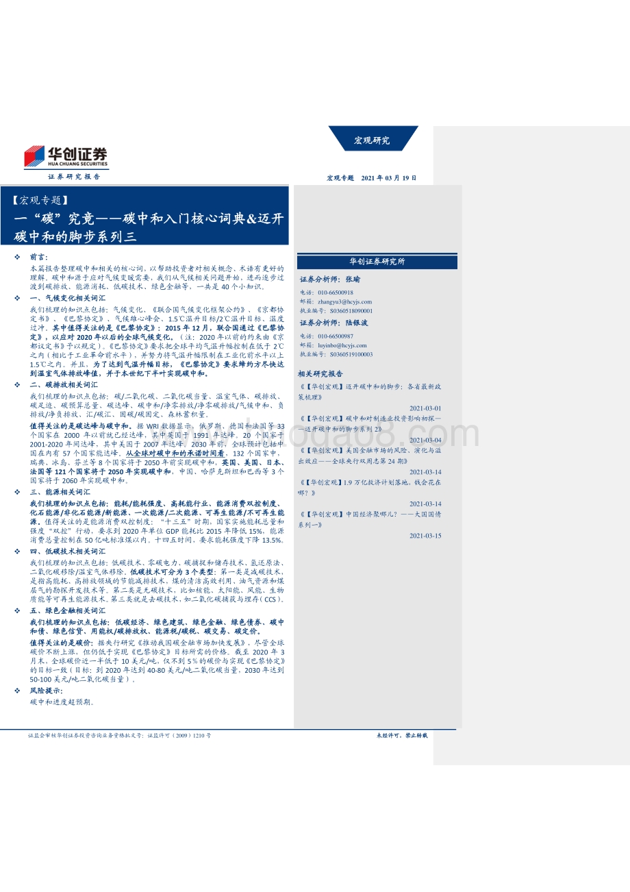 碳中和入门核心词典&迈开碳中和的脚步系列三：一“碳”究竟.pdf_第1页